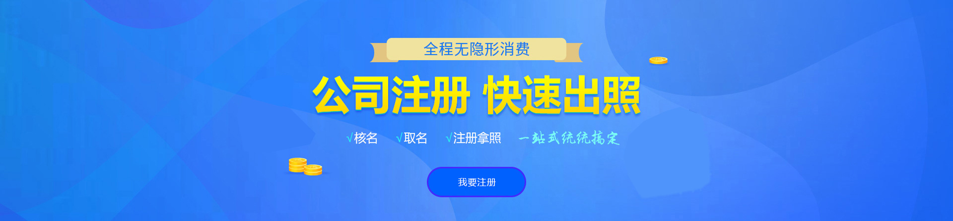浑南区注册公司网